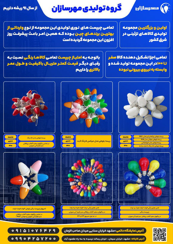 ریسه بلوطی ۱۰متری ۱۵شعله مولتی میکس
