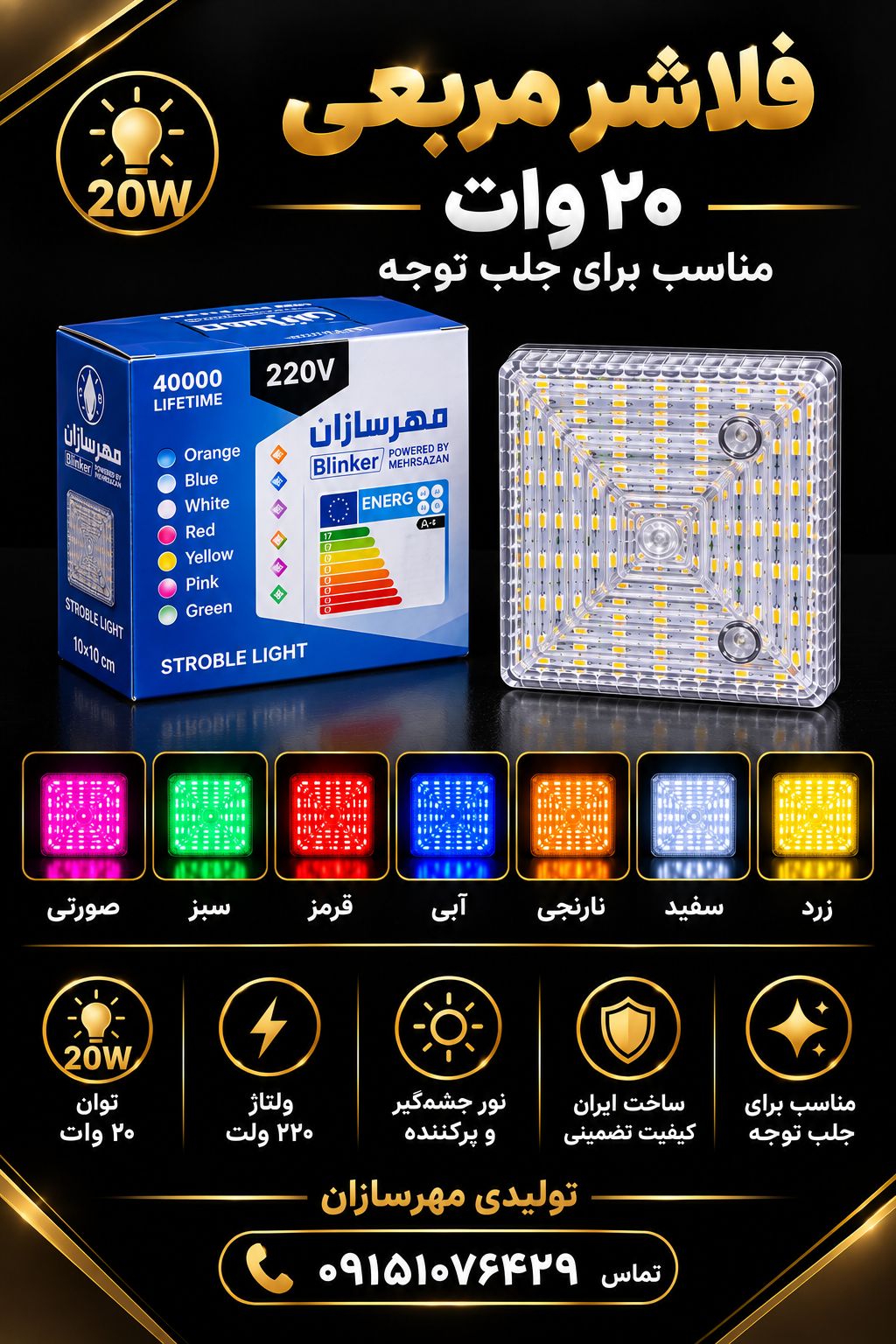 فلاشر پلیسی چشمک زن